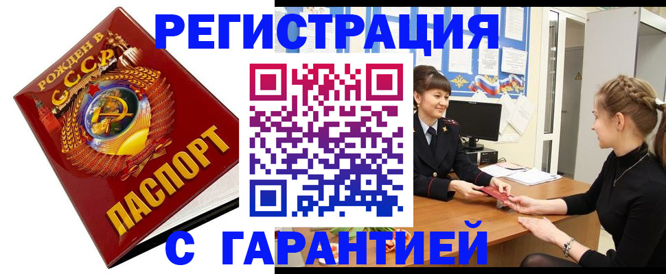 прописка штамп в Приморско-Ахтарске