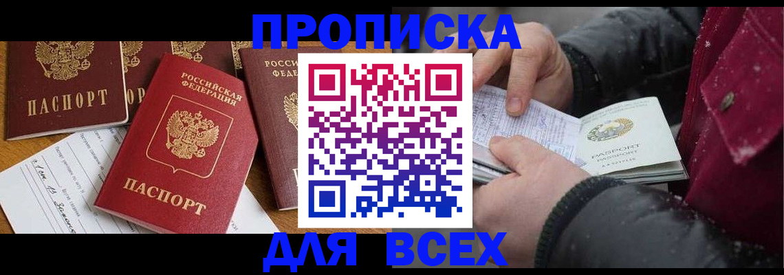 прописка ребенка в Приморско-Ахтарске