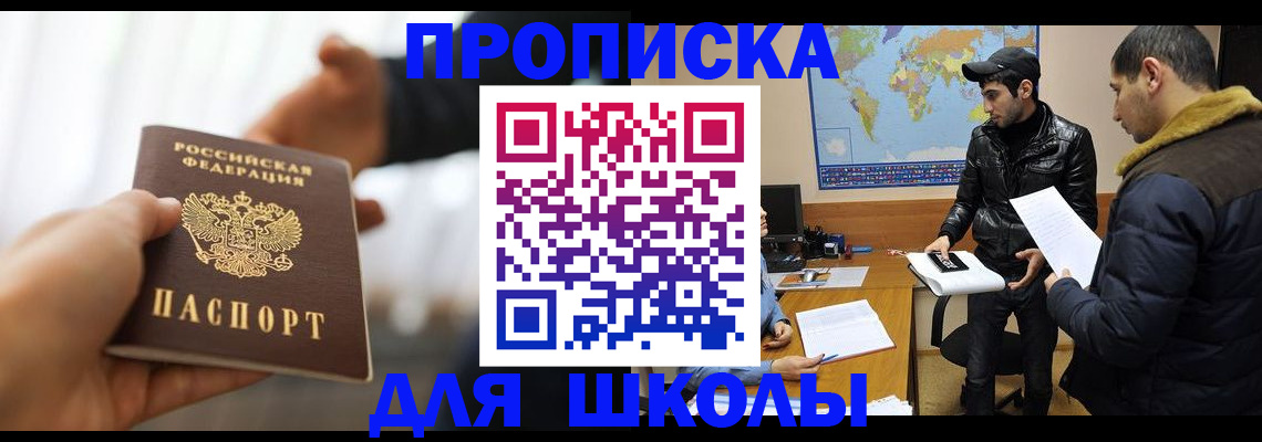 регистрация для школы в Приморско-Ахтарске