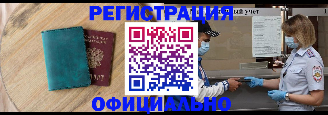 прописка гарантия в Приморско-Ахтарске