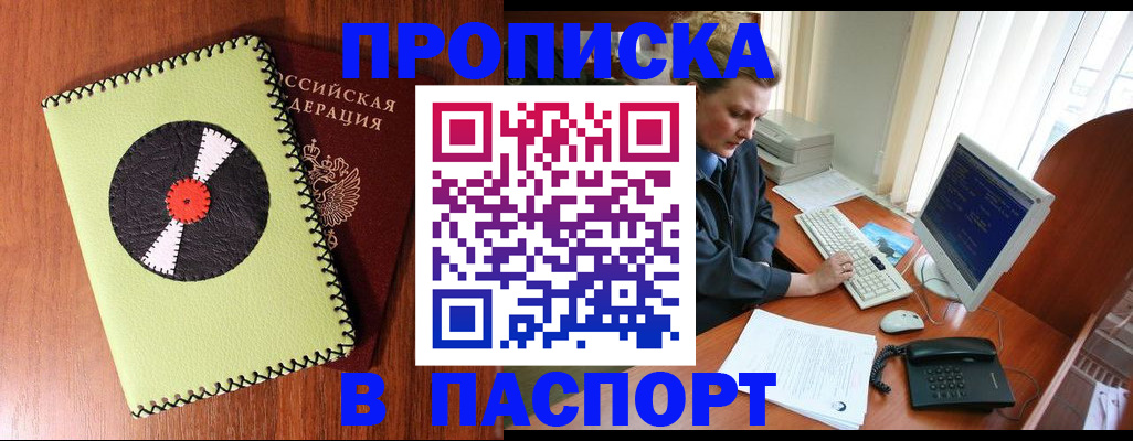 временная регистрация для всех в Приморско-Ахтарске